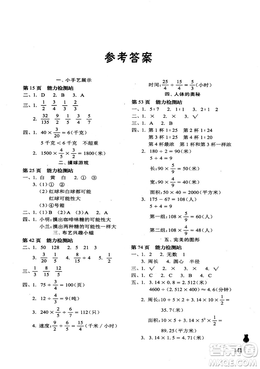 9787563655564行知天下2018年秋六年級(jí)數(shù)學(xué)上冊(cè)濰坊地區(qū)學(xué)校指定用書(shū)答案