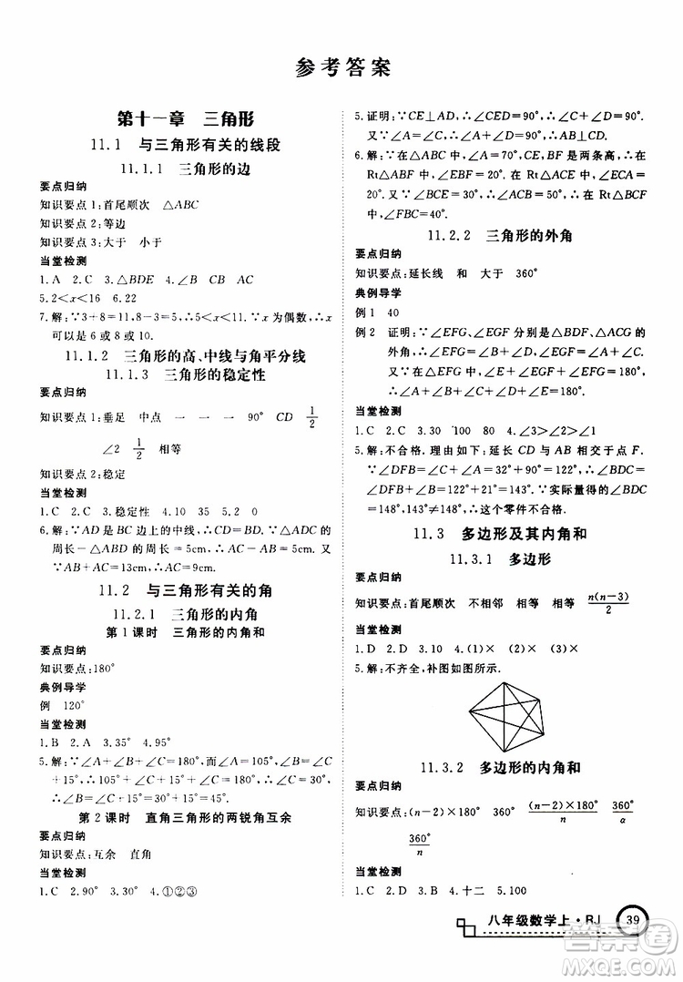 2018秋優(yōu)翼叢書9787563493647學(xué)練優(yōu)數(shù)學(xué)八年級(jí)上RJ人教版安徽專用參考答案