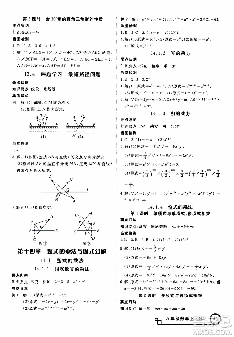 2018秋優(yōu)翼叢書9787563493647學(xué)練優(yōu)數(shù)學(xué)八年級(jí)上RJ人教版安徽專用參考答案