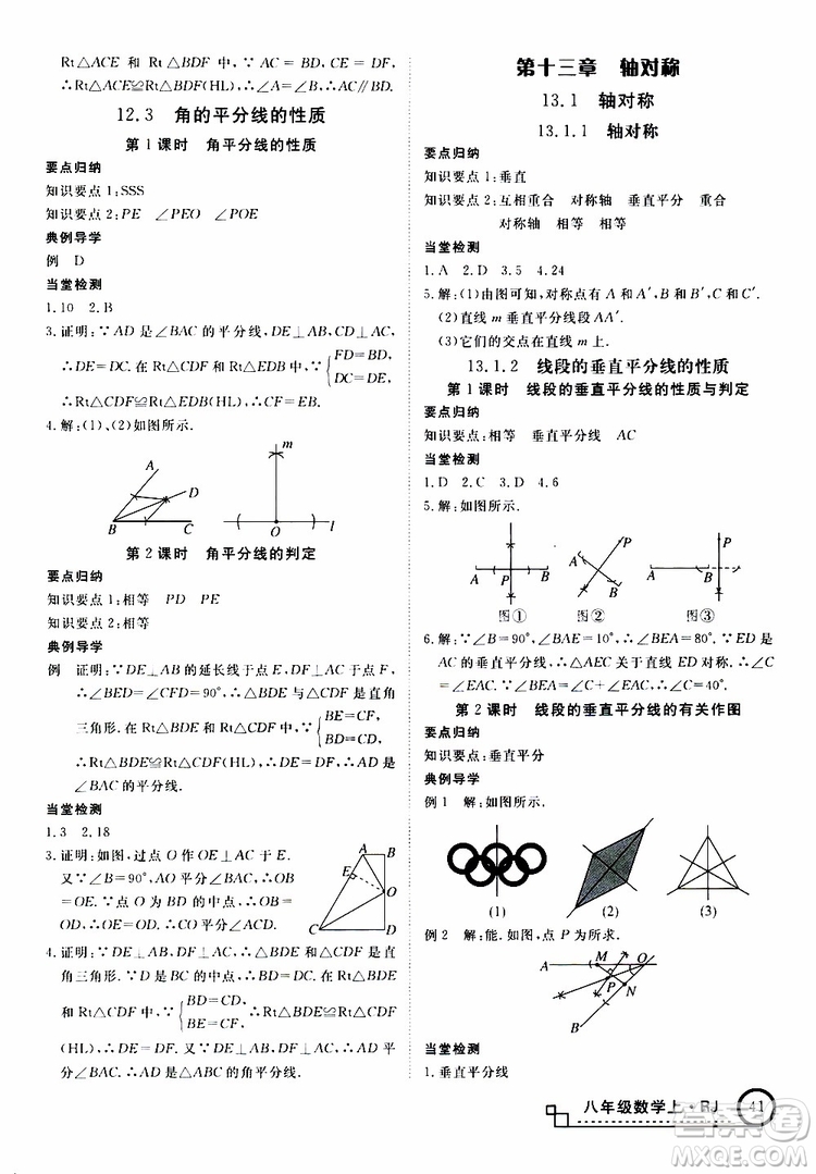 2018秋優(yōu)翼叢書9787563493647學(xué)練優(yōu)數(shù)學(xué)八年級(jí)上RJ人教版安徽專用參考答案