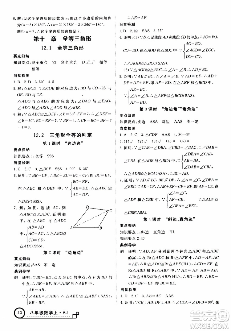 2018秋優(yōu)翼叢書9787563493647學(xué)練優(yōu)數(shù)學(xué)八年級(jí)上RJ人教版安徽專用參考答案