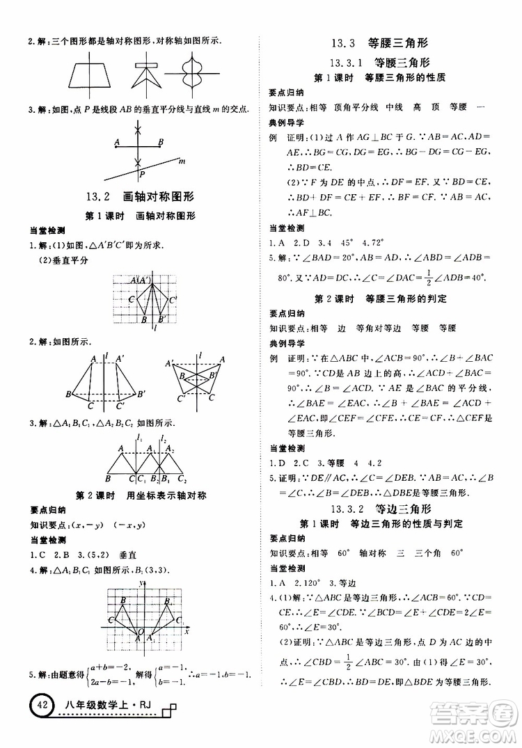 2018秋優(yōu)翼叢書9787563493647學(xué)練優(yōu)數(shù)學(xué)八年級(jí)上RJ人教版安徽專用參考答案