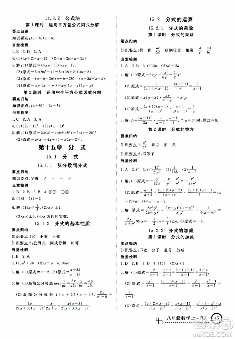 2018秋優(yōu)翼叢書9787563493647學(xué)練優(yōu)數(shù)學(xué)八年級(jí)上RJ人教版安徽專用參考答案