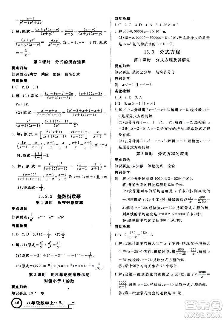 2018秋優(yōu)翼叢書9787563493647學(xué)練優(yōu)數(shù)學(xué)八年級(jí)上RJ人教版安徽專用參考答案