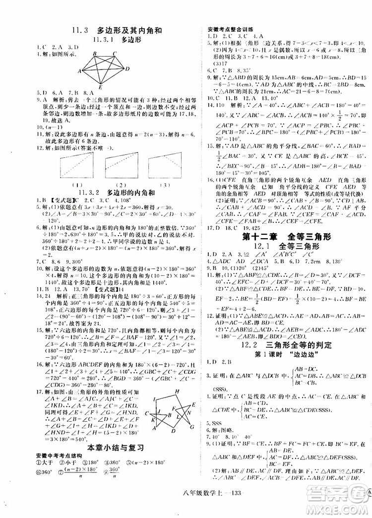 2018秋優(yōu)翼叢書9787563493647學(xué)練優(yōu)數(shù)學(xué)八年級(jí)上RJ人教版安徽專用參考答案