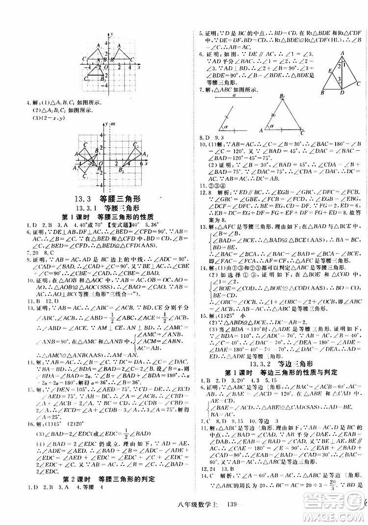 2018秋優(yōu)翼叢書9787563493647學(xué)練優(yōu)數(shù)學(xué)八年級(jí)上RJ人教版安徽專用參考答案