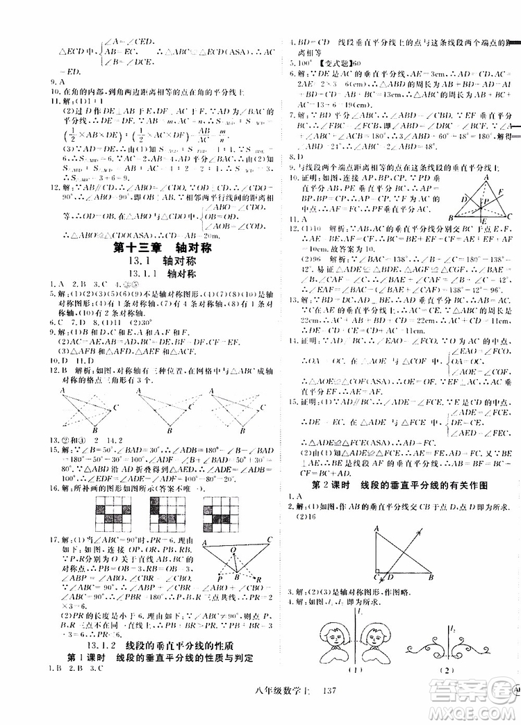 2018秋優(yōu)翼叢書9787563493647學(xué)練優(yōu)數(shù)學(xué)八年級(jí)上RJ人教版安徽專用參考答案