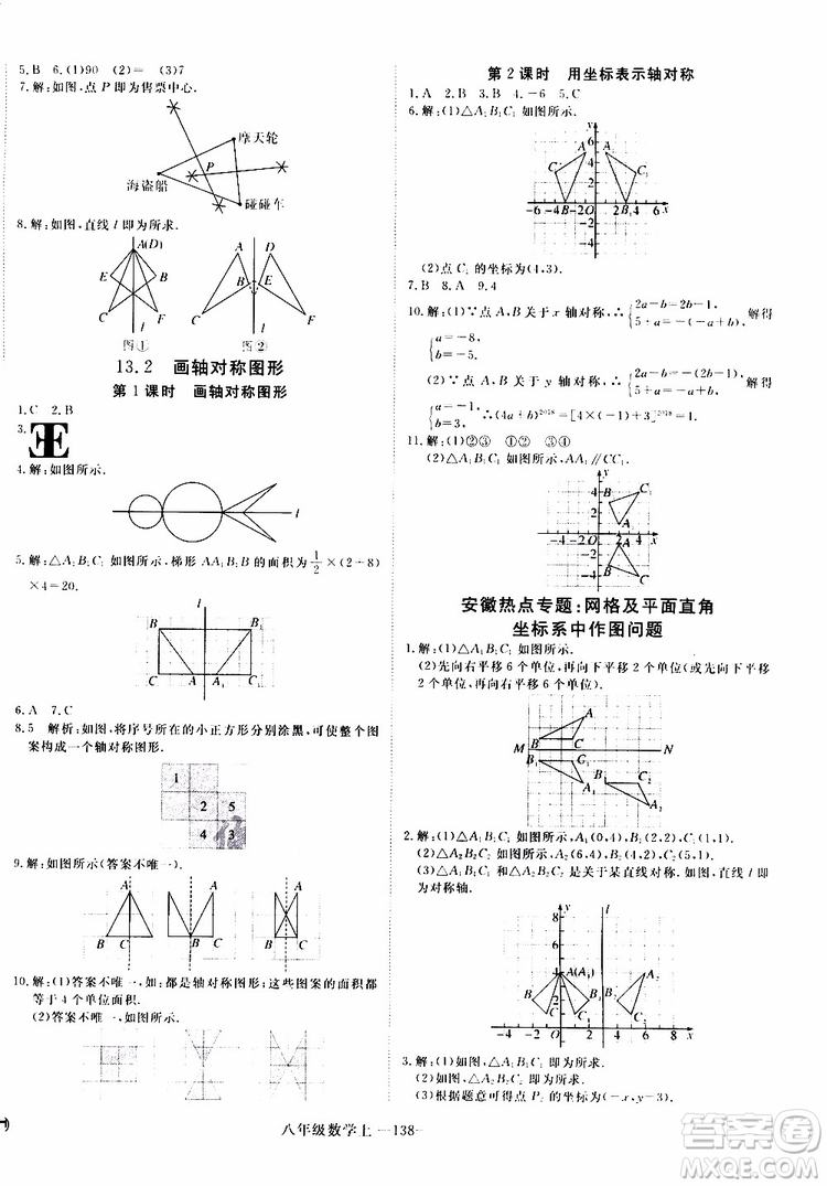 2018秋優(yōu)翼叢書9787563493647學(xué)練優(yōu)數(shù)學(xué)八年級(jí)上RJ人教版安徽專用參考答案