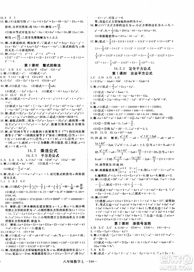 2018秋優(yōu)翼叢書9787563493647學(xué)練優(yōu)數(shù)學(xué)八年級(jí)上RJ人教版安徽專用參考答案