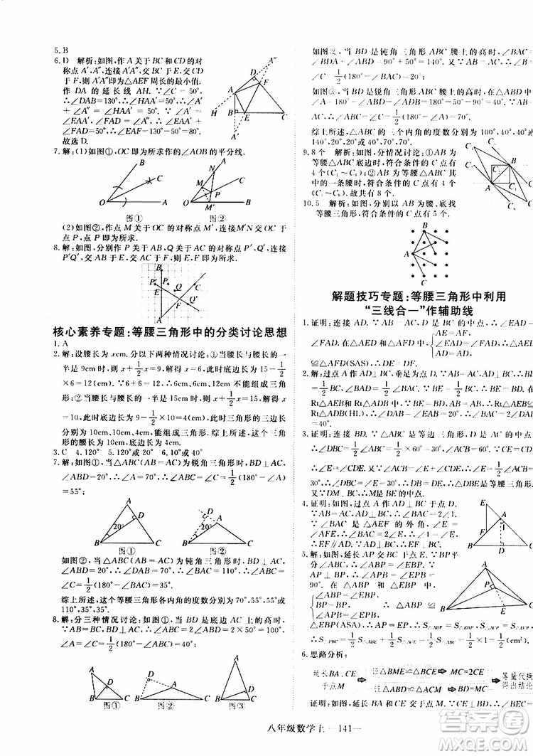 2018秋優(yōu)翼叢書9787563493647學(xué)練優(yōu)數(shù)學(xué)八年級(jí)上RJ人教版安徽專用參考答案