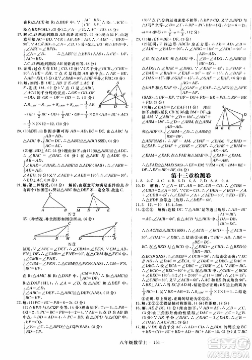 2018秋優(yōu)翼叢書9787563493647學(xué)練優(yōu)數(shù)學(xué)八年級(jí)上RJ人教版安徽專用參考答案