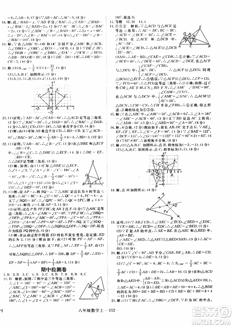 2018秋優(yōu)翼叢書9787563493647學(xué)練優(yōu)數(shù)學(xué)八年級(jí)上RJ人教版安徽專用參考答案