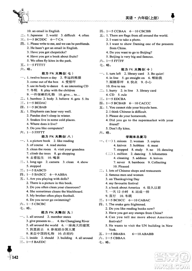 9787563655762行知天下六年級上冊英語2018年秋濰坊地區(qū)學(xué)校指定用書答案