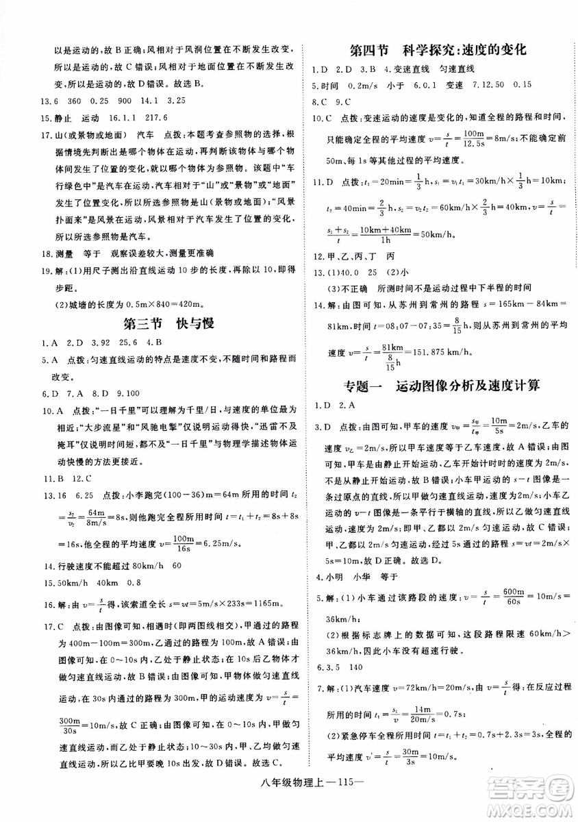 2018秋優(yōu)翼叢書學(xué)練優(yōu)物理八年級上滬科版參考答案