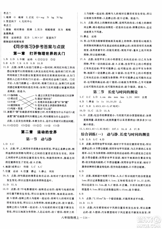 2018秋優(yōu)翼叢書學(xué)練優(yōu)物理八年級上滬科版參考答案