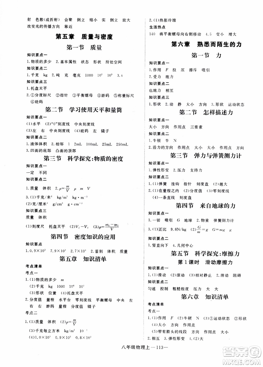 2018秋優(yōu)翼叢書學(xué)練優(yōu)物理八年級上滬科版參考答案