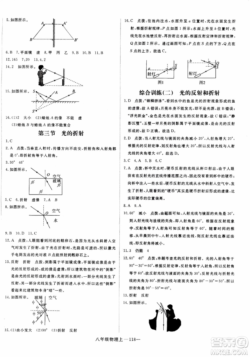 2018秋優(yōu)翼叢書學(xué)練優(yōu)物理八年級上滬科版參考答案