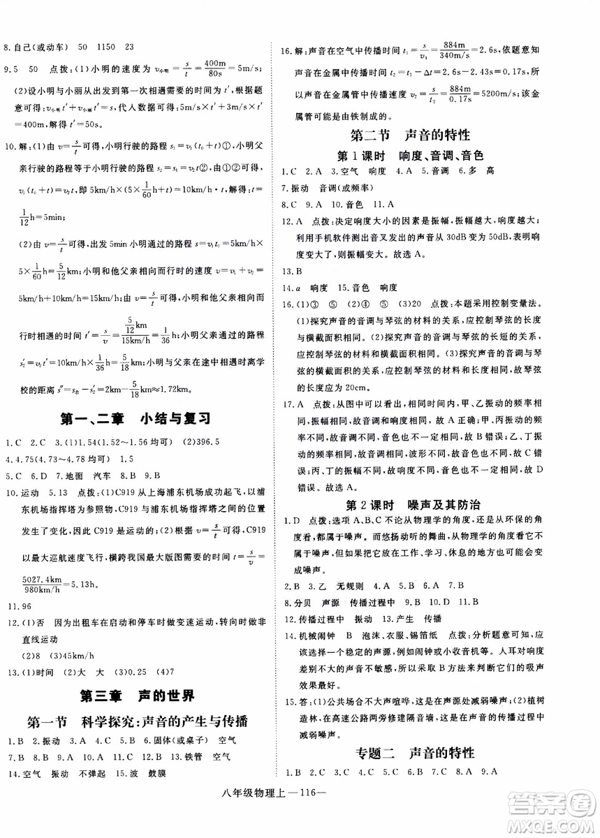 2018秋優(yōu)翼叢書學(xué)練優(yōu)物理八年級上滬科版參考答案