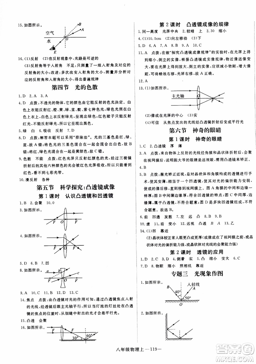 2018秋優(yōu)翼叢書學(xué)練優(yōu)物理八年級上滬科版參考答案