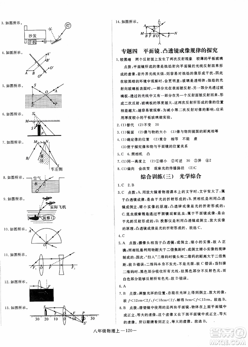 2018秋優(yōu)翼叢書學(xué)練優(yōu)物理八年級上滬科版參考答案