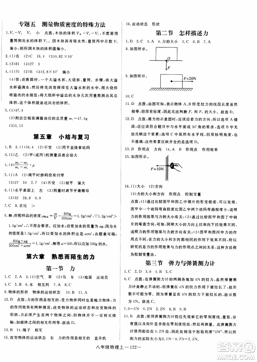 2018秋優(yōu)翼叢書學(xué)練優(yōu)物理八年級上滬科版參考答案