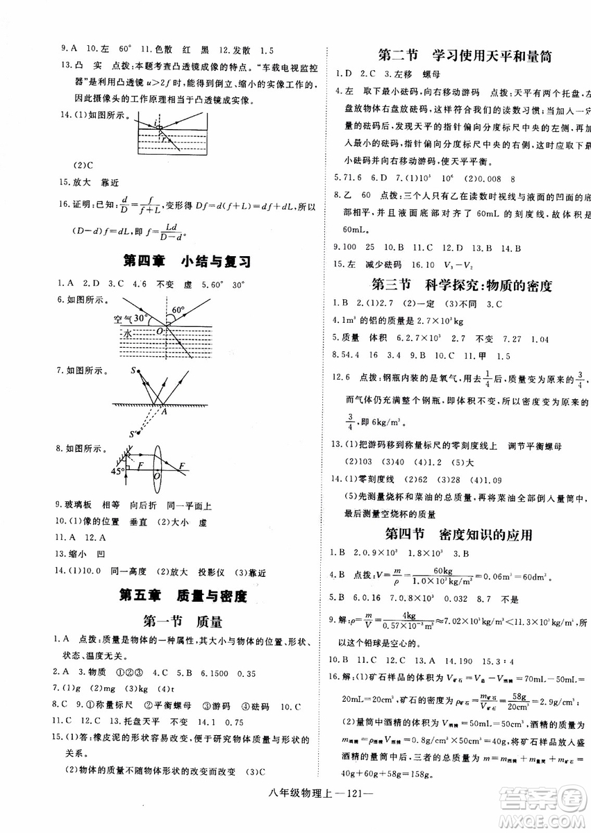 2018秋優(yōu)翼叢書學(xué)練優(yōu)物理八年級上滬科版參考答案