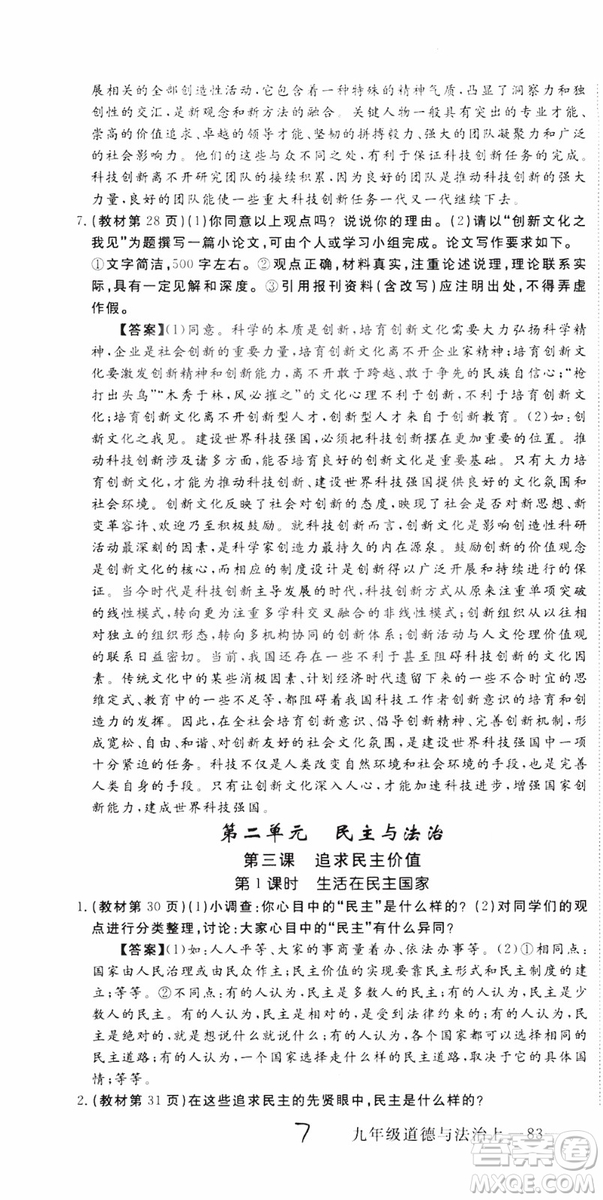 2018秋優(yōu)翼叢書9787568849005學(xué)練優(yōu)道德與法治九年級上冊RJ人教版安徽專用參考答案