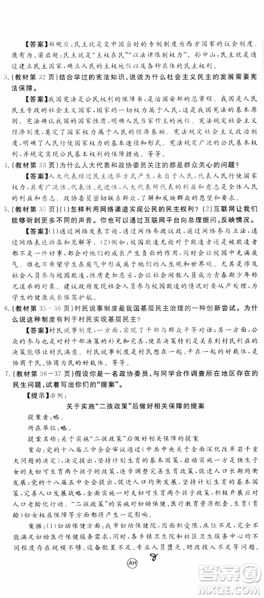 2018秋優(yōu)翼叢書9787568849005學(xué)練優(yōu)道德與法治九年級上冊RJ人教版安徽專用參考答案