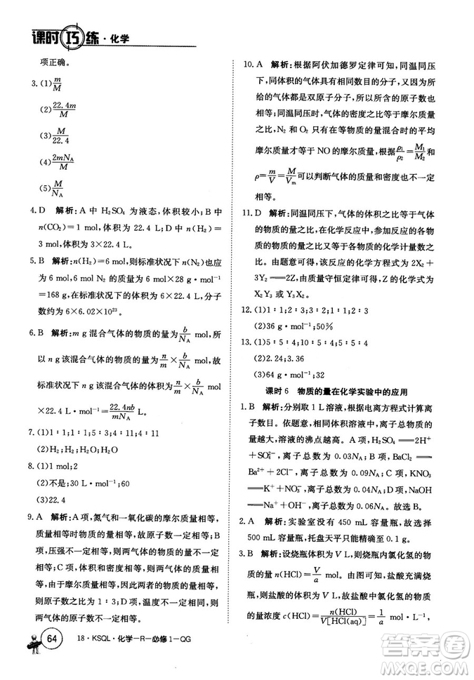 2018創(chuàng)新版卷行天下課時(shí)巧練三步一體高效訓(xùn)練化學(xué)必修1參考答案