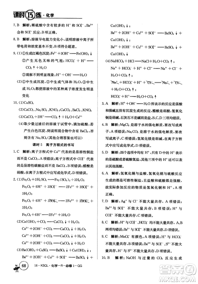 2018創(chuàng)新版卷行天下課時(shí)巧練三步一體高效訓(xùn)練化學(xué)必修1參考答案