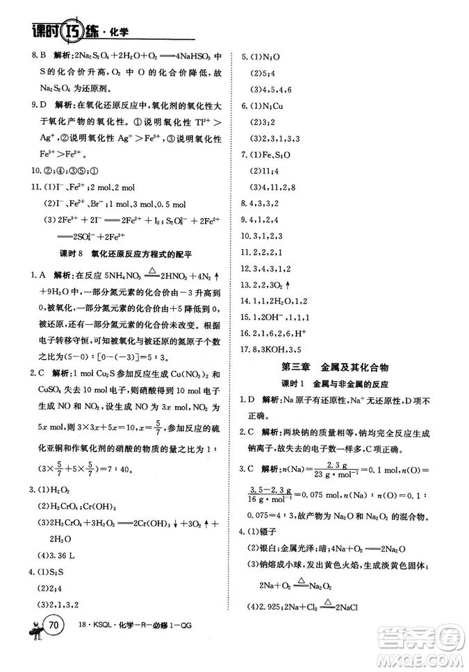 2018創(chuàng)新版卷行天下課時(shí)巧練三步一體高效訓(xùn)練化學(xué)必修1參考答案