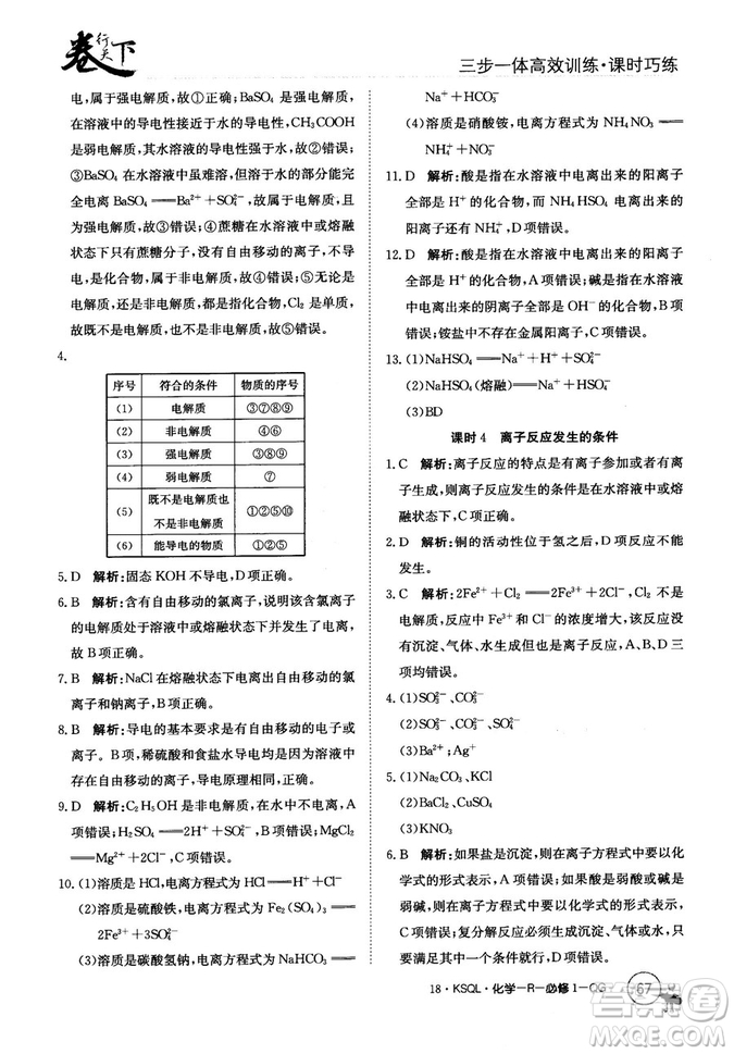 2018創(chuàng)新版卷行天下課時(shí)巧練三步一體高效訓(xùn)練化學(xué)必修1參考答案