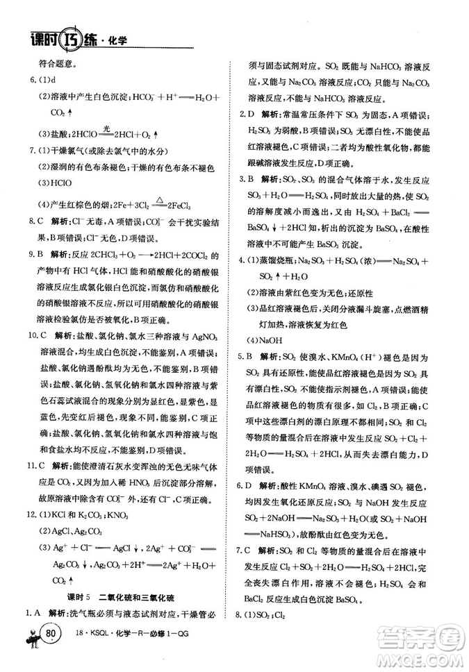 2018創(chuàng)新版卷行天下課時(shí)巧練三步一體高效訓(xùn)練化學(xué)必修1參考答案