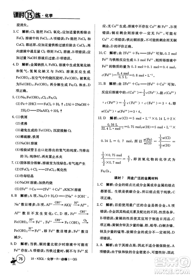 2018創(chuàng)新版卷行天下課時(shí)巧練三步一體高效訓(xùn)練化學(xué)必修1參考答案