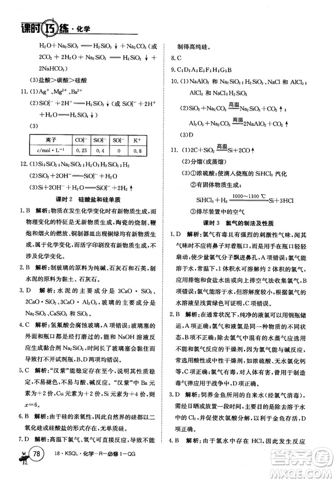 2018創(chuàng)新版卷行天下課時(shí)巧練三步一體高效訓(xùn)練化學(xué)必修1參考答案