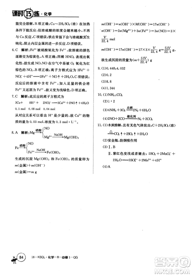 2018創(chuàng)新版卷行天下課時(shí)巧練三步一體高效訓(xùn)練化學(xué)必修1參考答案