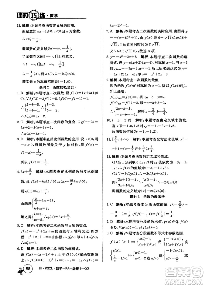 2018人教A版卷行天下課時巧練數(shù)學必修1參考答案