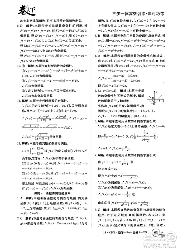 2018人教A版卷行天下課時巧練數(shù)學必修1參考答案