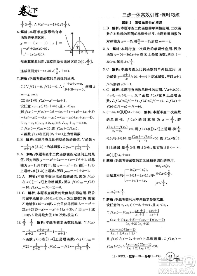 2018人教A版卷行天下課時巧練數(shù)學必修1參考答案