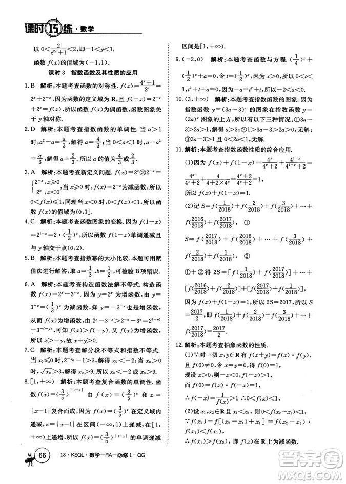 2018人教A版卷行天下課時巧練數(shù)學必修1參考答案