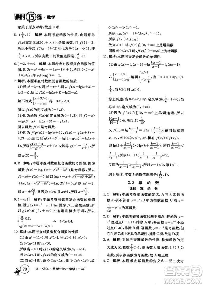 2018人教A版卷行天下課時巧練數(shù)學必修1參考答案