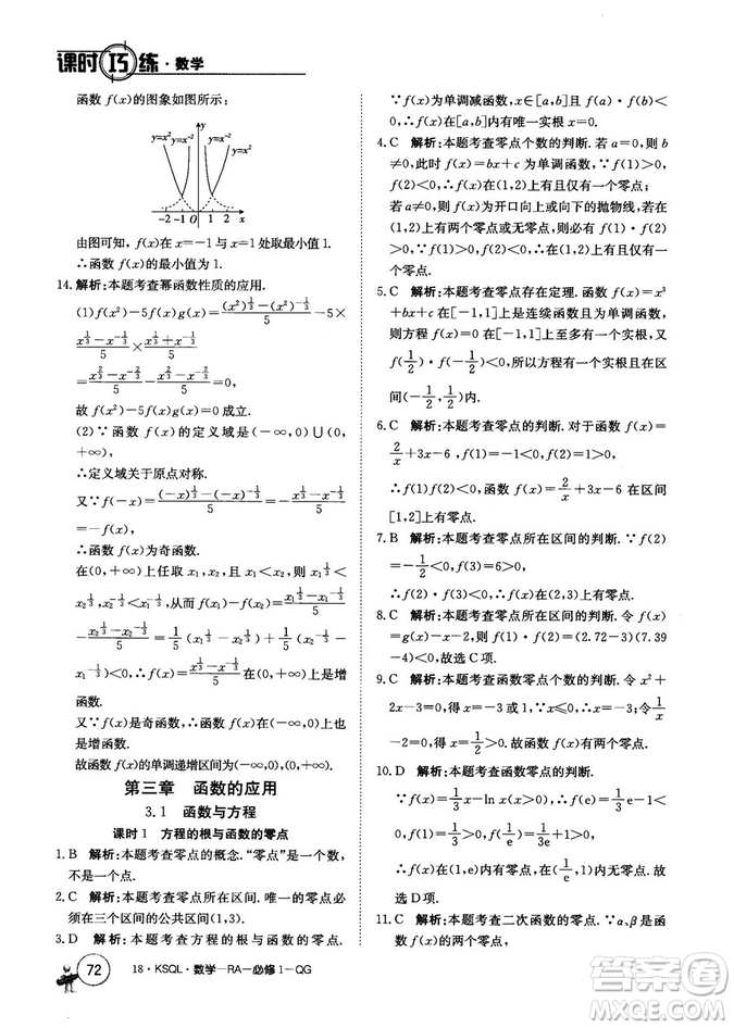 2018人教A版卷行天下課時巧練數(shù)學必修1參考答案