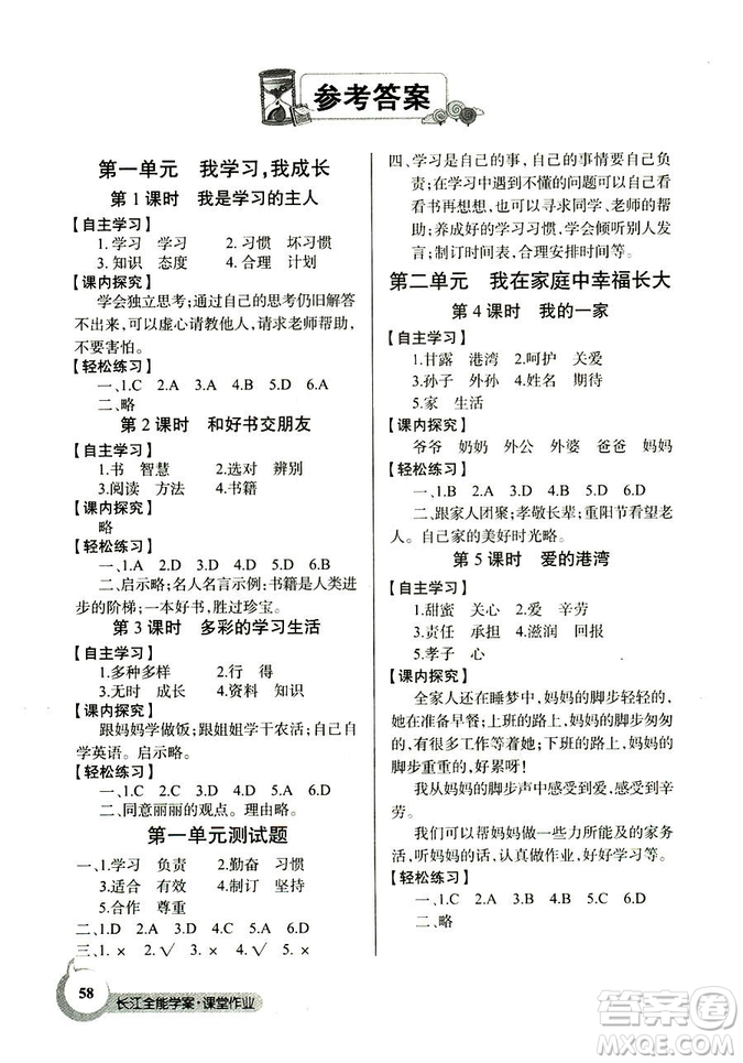 2018秋三年級上冊道德與法治長江全能學(xué)案課堂作業(yè)EJ鄂教版答案