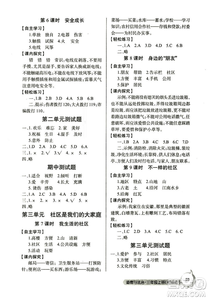 2018秋三年級上冊道德與法治長江全能學(xué)案課堂作業(yè)EJ鄂教版答案