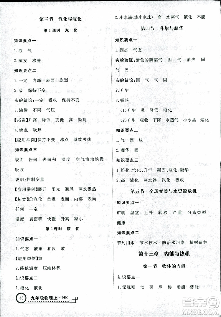 2018秋優(yōu)翼叢書學(xué)練優(yōu)物理九年級上滬科版HK參考答案