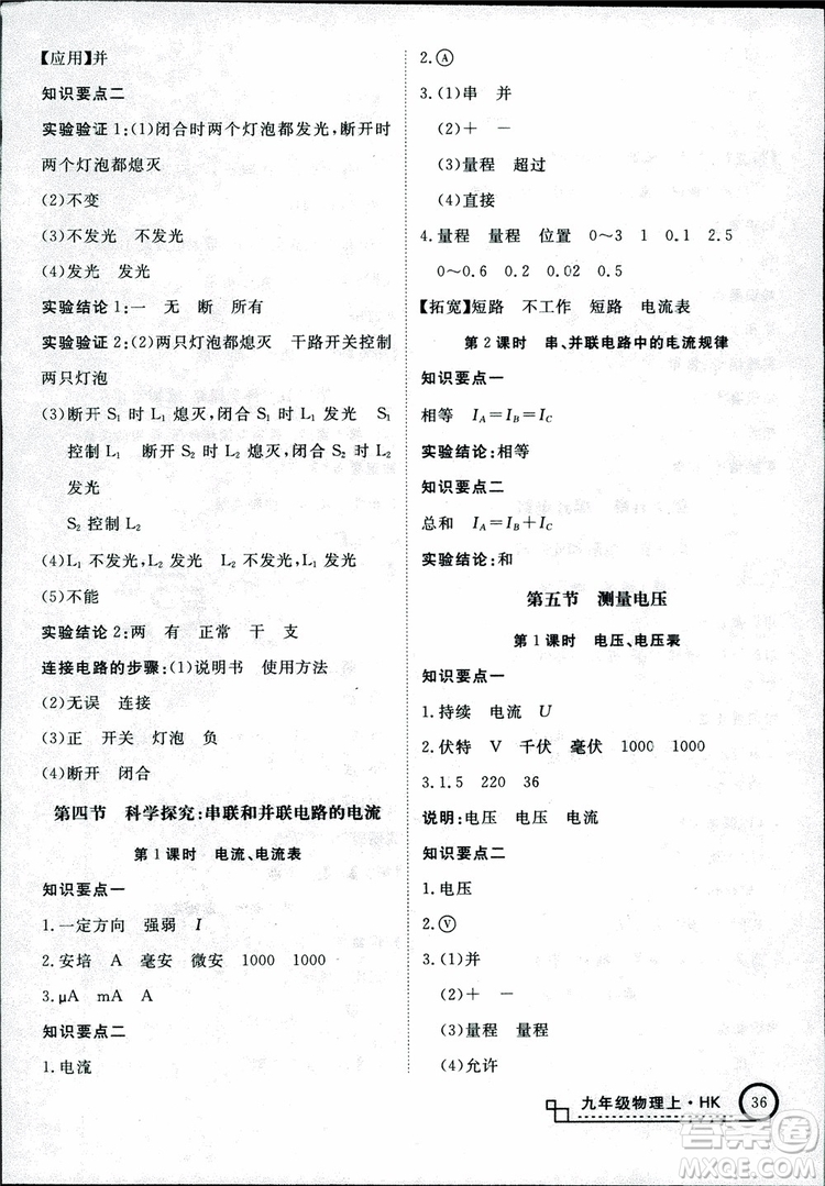 2018秋優(yōu)翼叢書學(xué)練優(yōu)物理九年級上滬科版HK參考答案