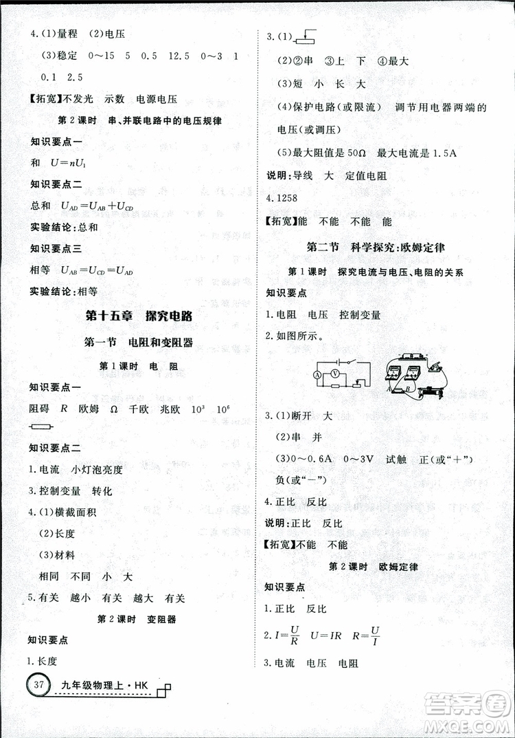 2018秋優(yōu)翼叢書學(xué)練優(yōu)物理九年級上滬科版HK參考答案