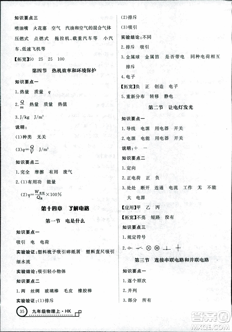 2018秋優(yōu)翼叢書學(xué)練優(yōu)物理九年級上滬科版HK參考答案