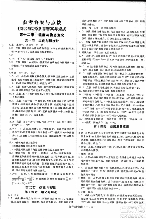 2018秋優(yōu)翼叢書學(xué)練優(yōu)物理九年級上滬科版HK參考答案