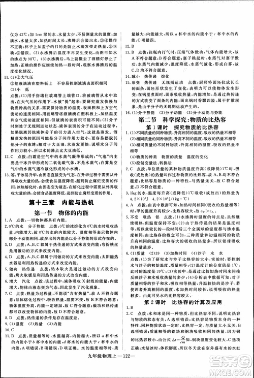 2018秋優(yōu)翼叢書學(xué)練優(yōu)物理九年級上滬科版HK參考答案